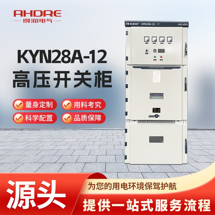 KYN28A - 12中置柜