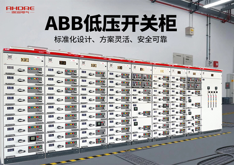 ABB MNS2.0低壓開關柜