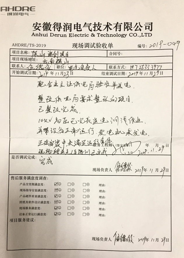 保山海創(chuàng)驗收單.jpg 保山海創(chuàng)驗收單.jpg