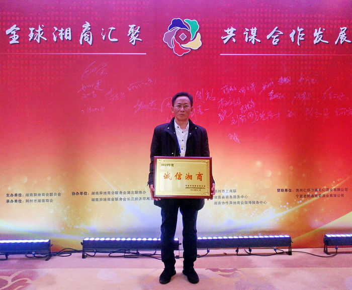 王青董事長(zhǎng)獲得誠(chéng)信湘商證書1.jpg 王青董事長(zhǎng)獲得誠(chéng)信湘商證書1.jpg