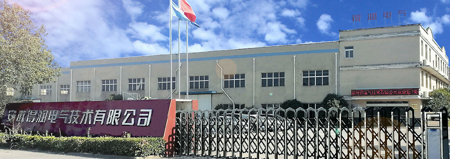 安徽得潤電氣技術有限公司 安徽得潤電氣技術有限公司