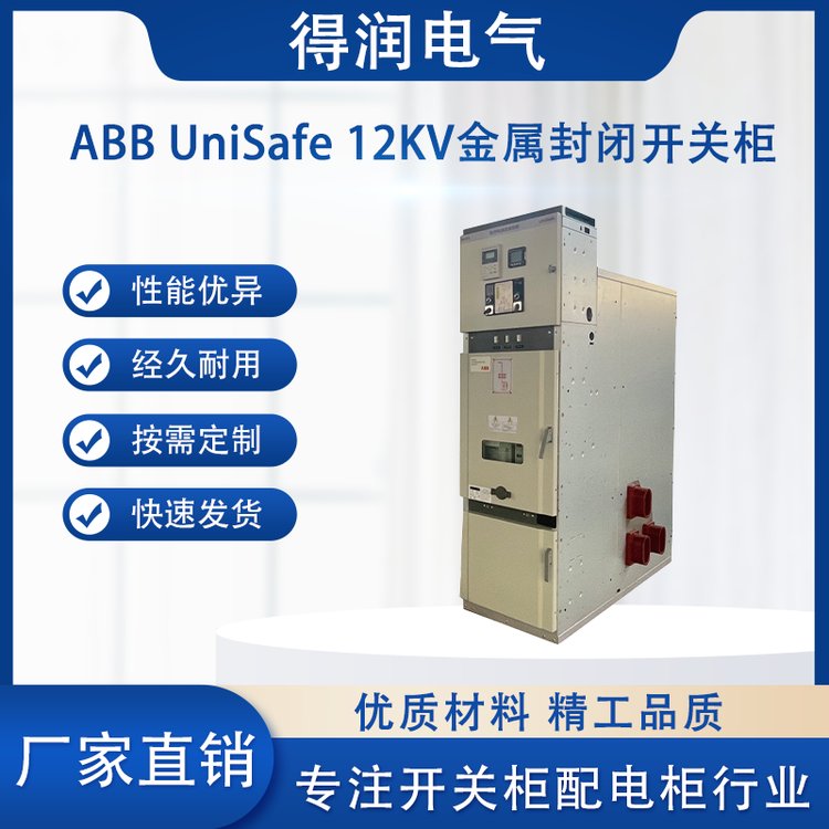 ABB UniSafe中壓開關柜 ABB UniSafe中壓開關柜