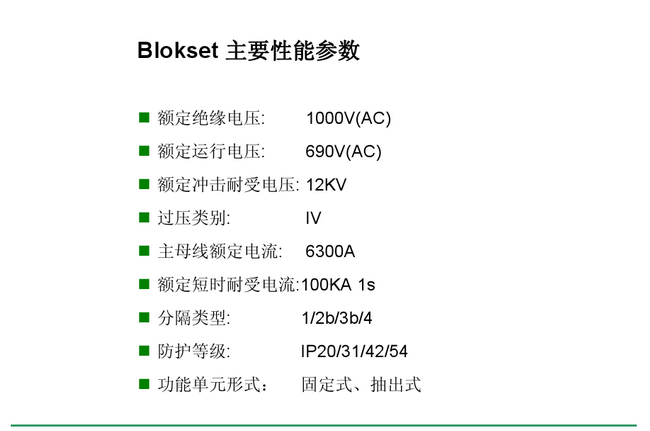 得潤電氣blokset低壓開關柜 咨詢熱線:400-128-7988 得潤電氣blokset低壓開關柜 咨詢熱線:400-128-7988