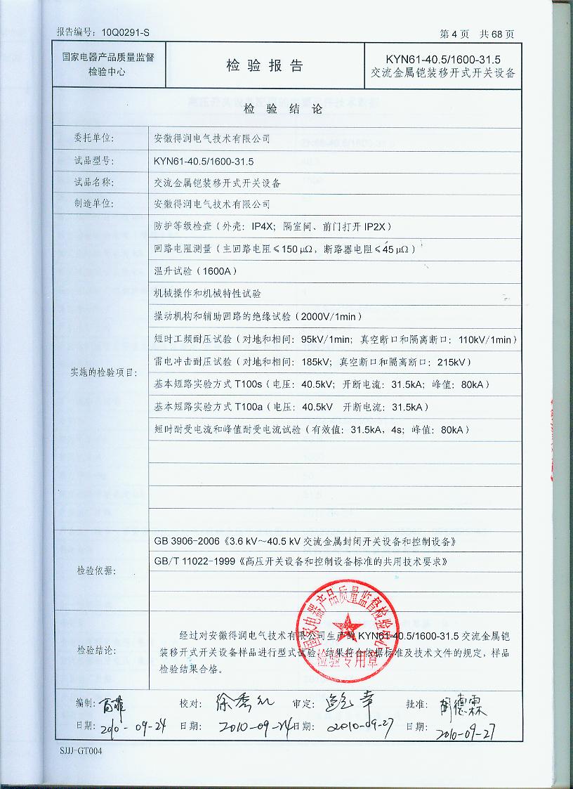 KYN61-40.5試驗報告2.jpg KYN61-40.5試驗報告2.jpg