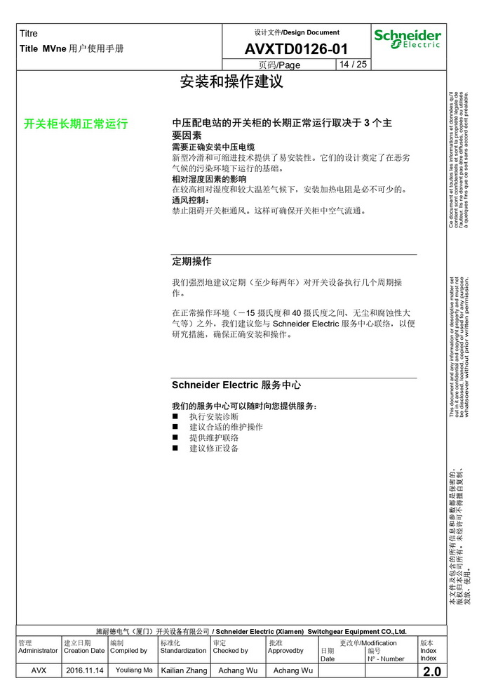 MVnex 12kV用戶使用手冊 MVnex 12kV User Manual-CN_page-0014.jpg MVnex 12kV用戶使用手冊 MVnex 12kV User Manual-CN_page-0014.jpg