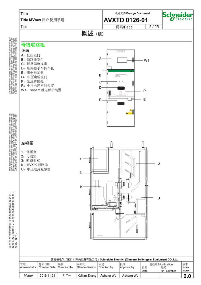 MVnex 12kV用戶使用手冊 MVnex 12kV User Manual-CN_page-0005.jpg MVnex 12kV用戶使用手冊 MVnex 12kV User Manual-CN_page-0005.jpg