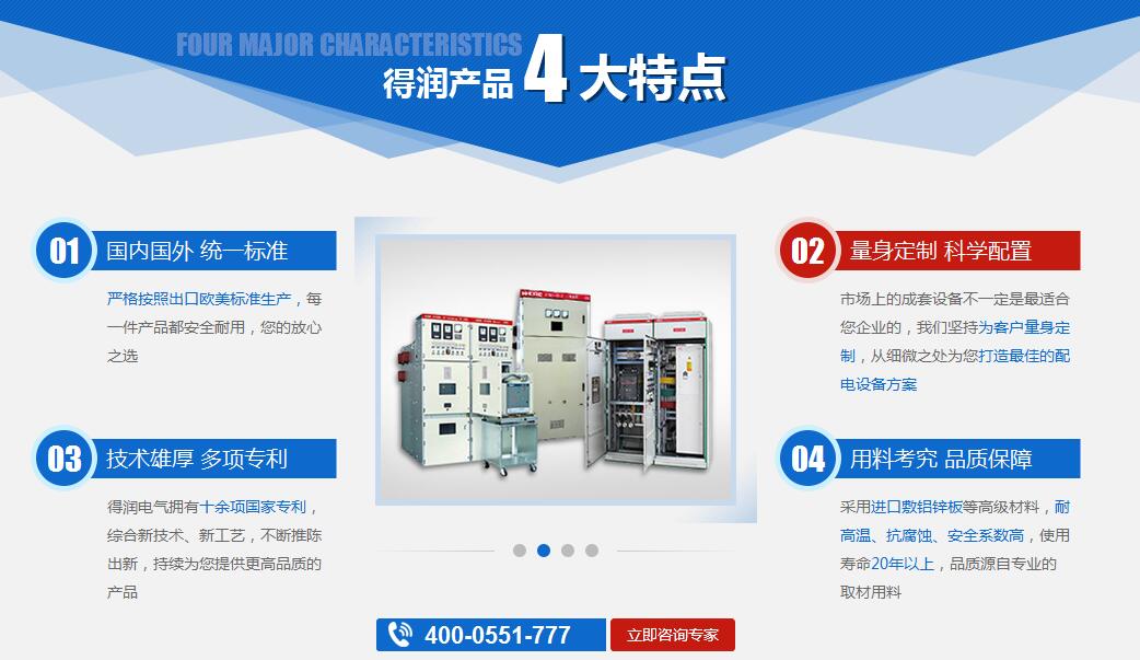 得潤(rùn)電氣 35KV高壓配電柜廠家 咨詢熱線:4000551777 QQ:3176885416 得潤(rùn)電氣 35KV高壓配電柜廠家 咨詢熱線:4000551777 QQ:3176885416