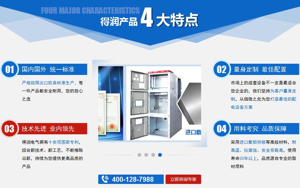 成套開(kāi)關(guān)柜廠(chǎng) 400-128-7988 成套開(kāi)關(guān)柜廠(chǎng) 400-128-7988