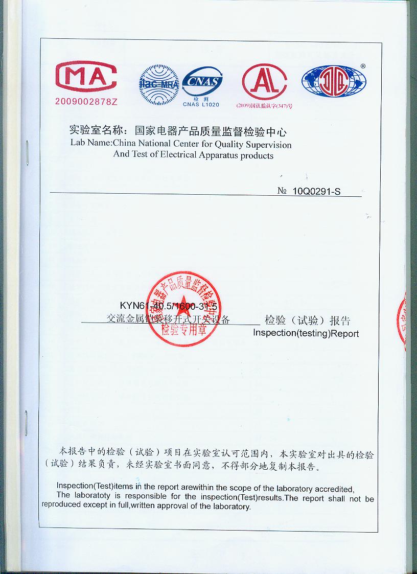 KYN61-40.5試驗(yàn)報(bào)告1.jpg KYN61-40.5試驗(yàn)報(bào)告1.jpg