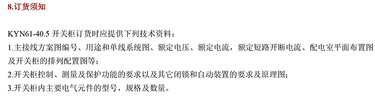 35KV高壓開關(guān)柜技術(shù)資料 400-128-7988 35KV高壓開關(guān)柜技術(shù)資料 400-128-7988
